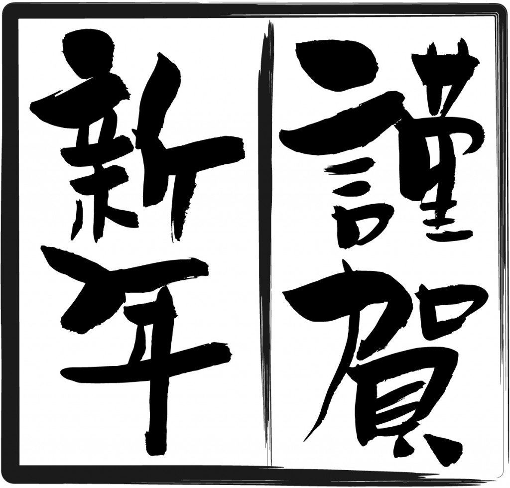 新年jpg